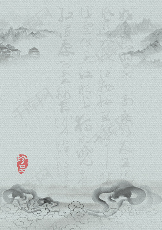 水墨古诗印章中国风h5背景