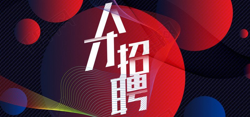 人才招聘季彩色简约banner