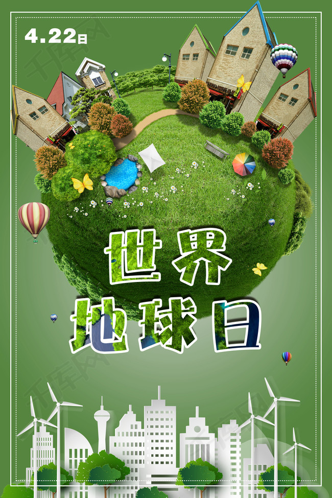 世界地球日宣传海报