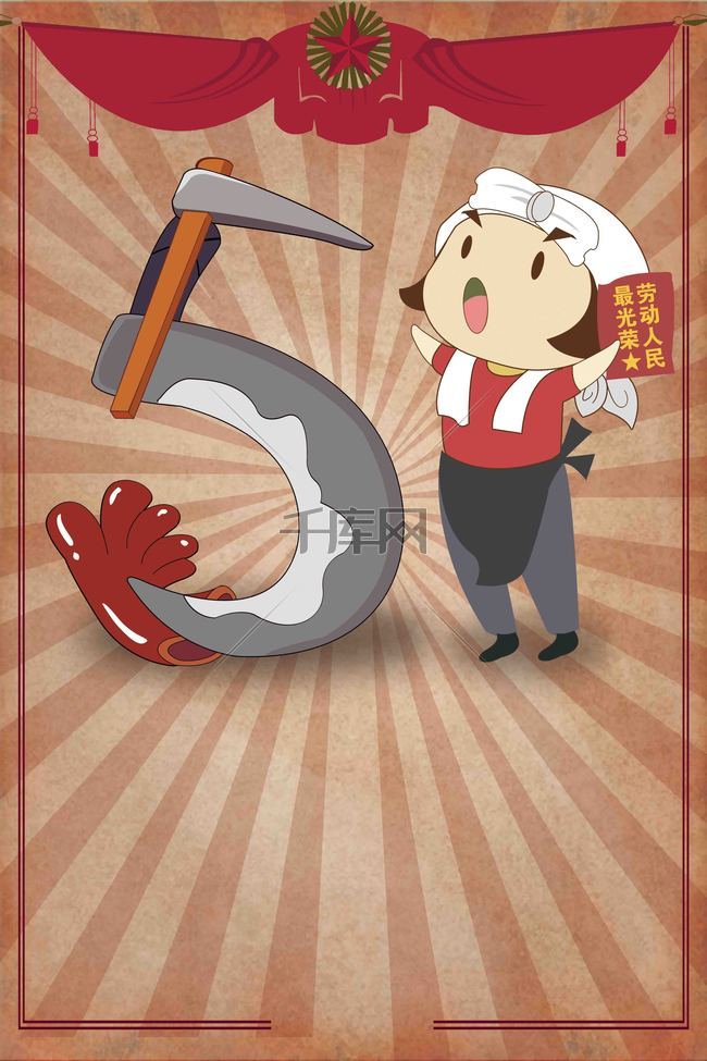 复古五一劳动节海报