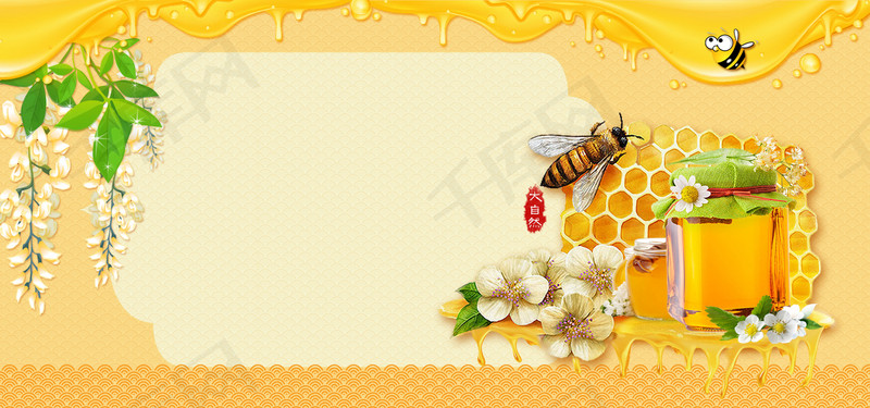 天然蜂蜜清新文艺banner