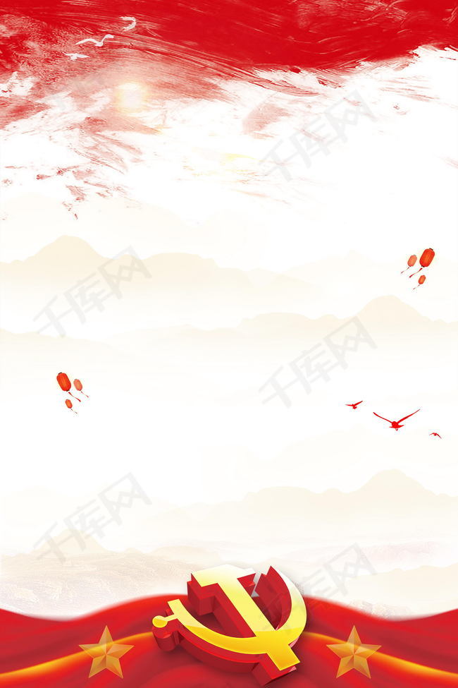 红色政府党建宣传背景素材