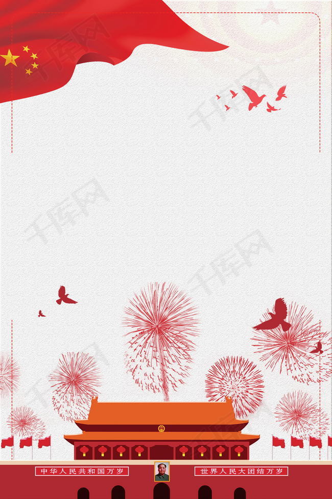 红色十一国庆节党政背景图片免费下载_广告背景/psd