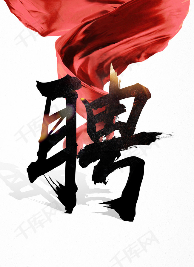 卡通商务扁平企业招聘广告
