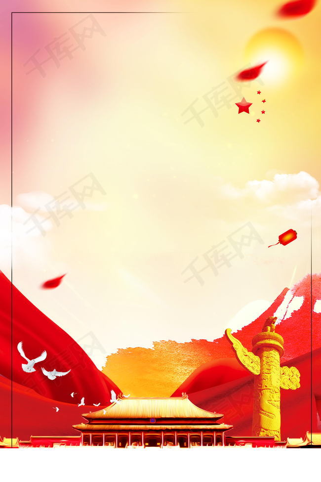 红色十一国庆节党政背景