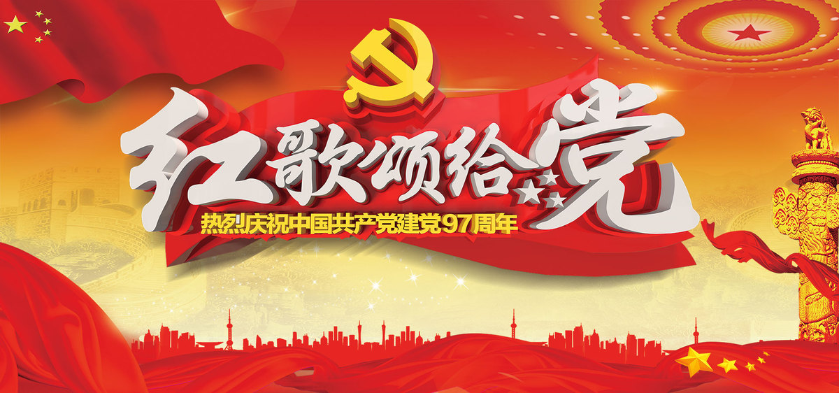 大气红歌颂给党banner