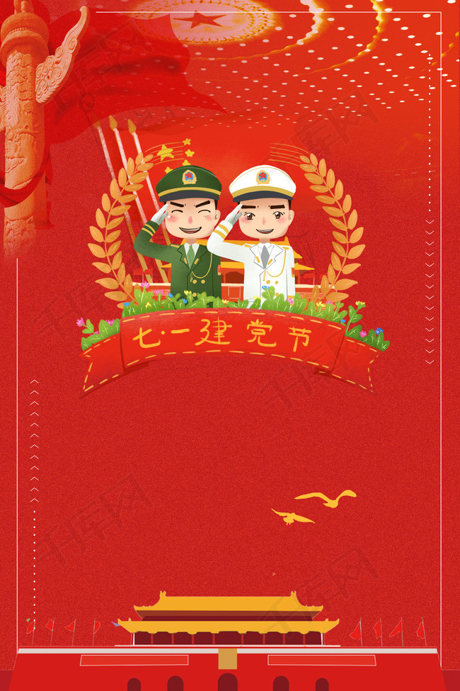 建党节红色喜庆大气中国风海报