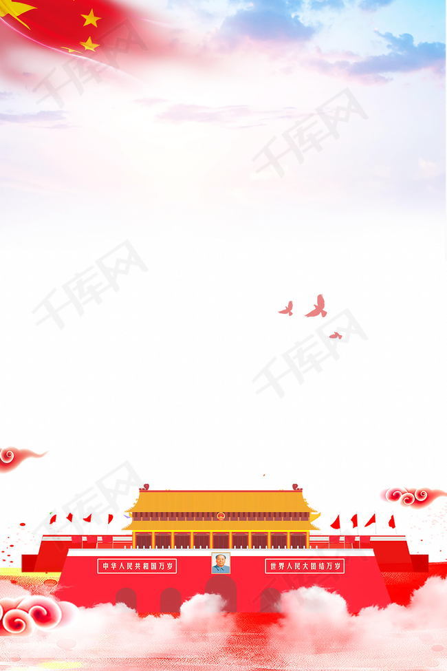 红色十一国庆节党政背景模板