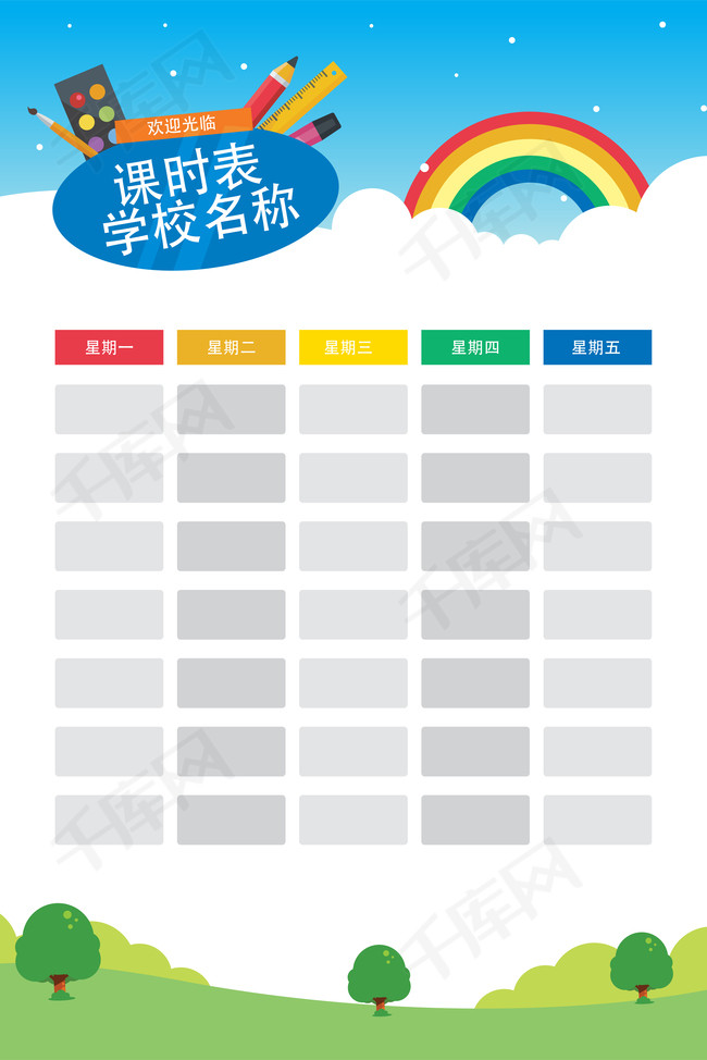 千库网教育培训课时表格背景