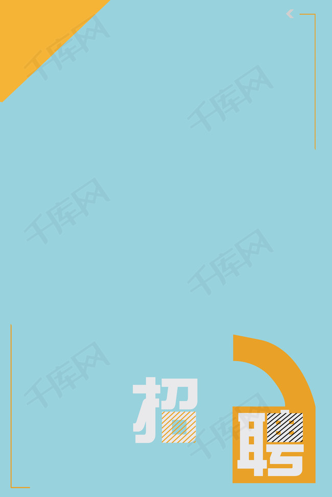暑假工寒假工兼职招聘海报背景图片免费下载-千库网