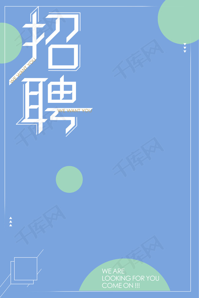 暑假工寒假工招聘海报