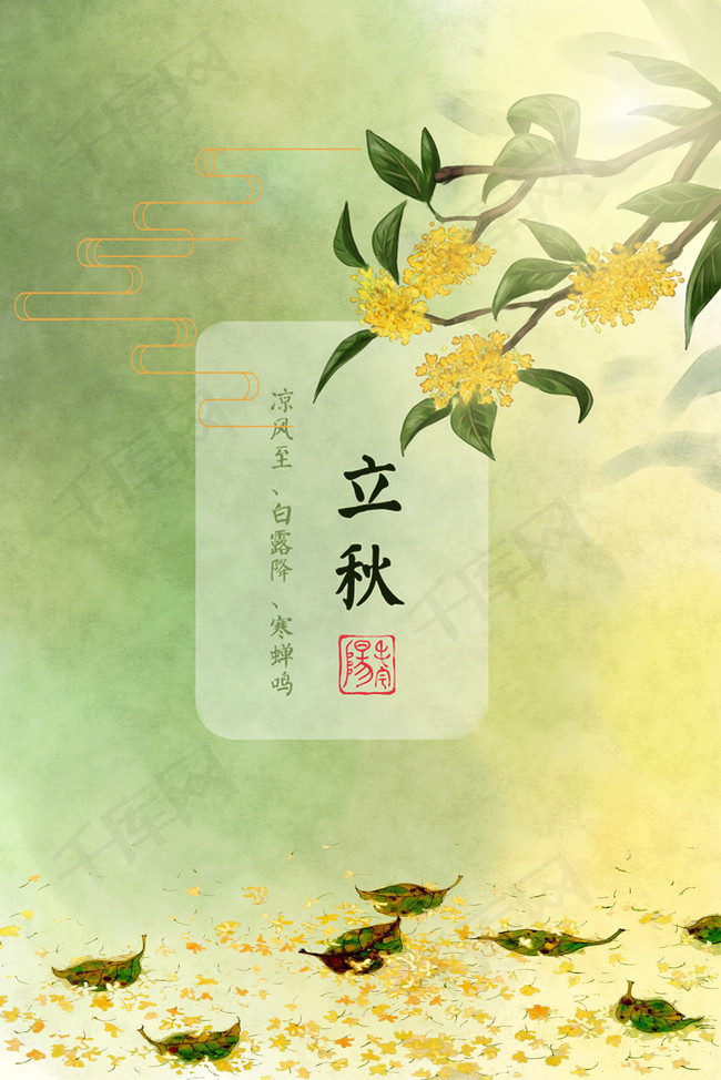 立秋秋天桂花背景