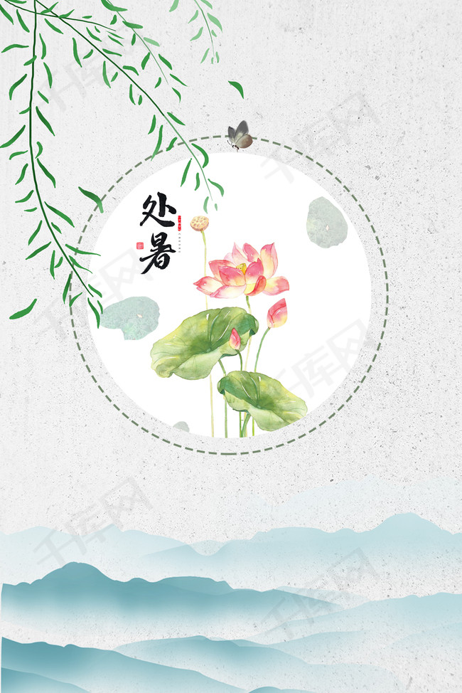 水墨山水微风斜柳处暑背景