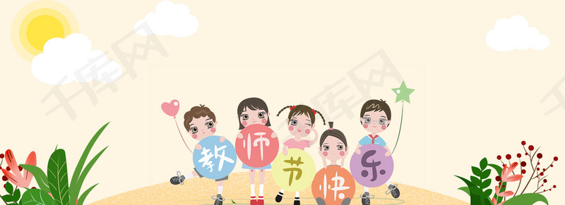 教师节淘宝天猫卡通手绘海报背景图