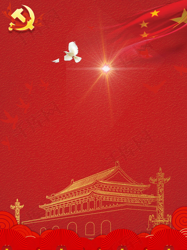 十一国庆节中国国旗党政背景图片免费下载_广告背景