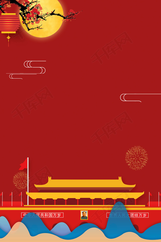 十一国庆节中国国旗党政