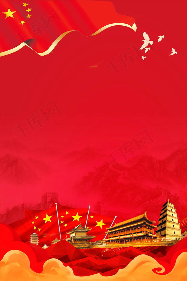红色十一国庆节党政背景模板背景图片免费下载_广告