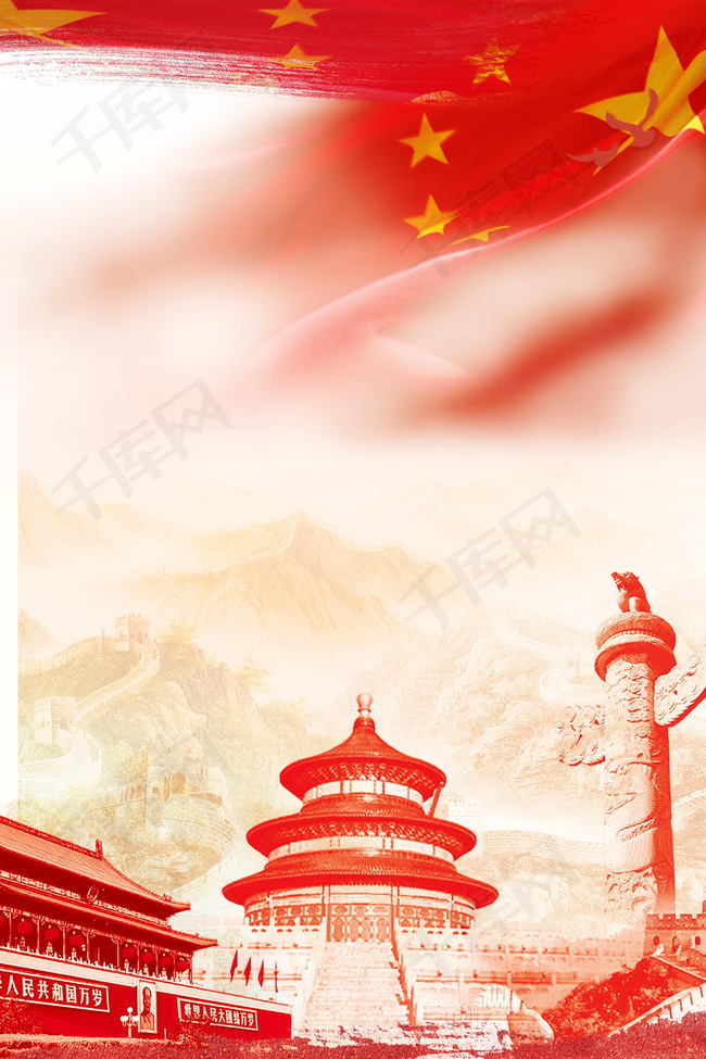 红色十一国庆节党政psd素材