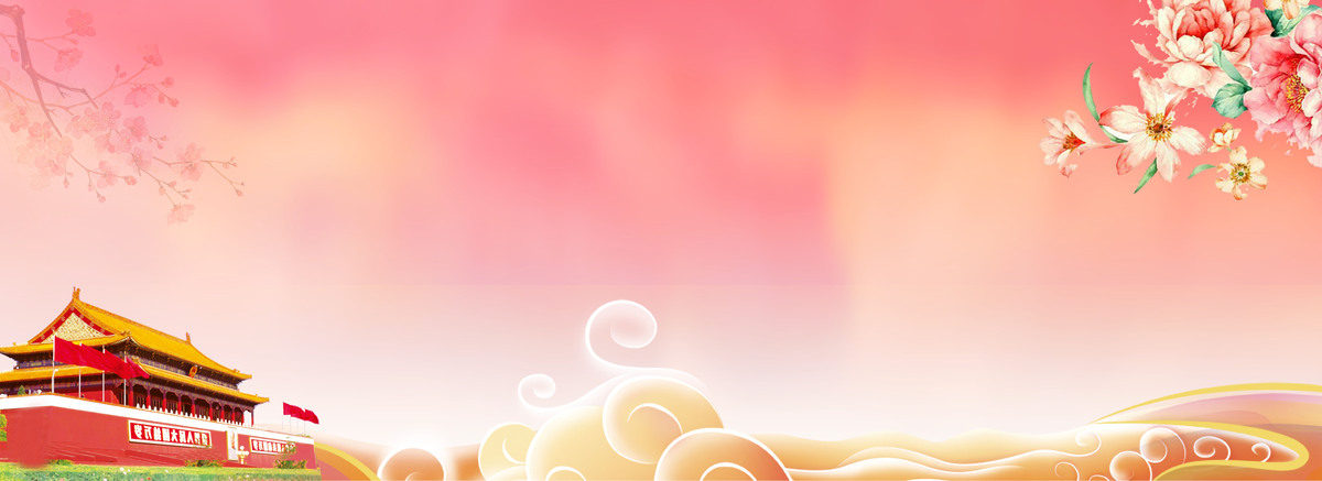 国庆节粉红色背景文艺海报banner背景