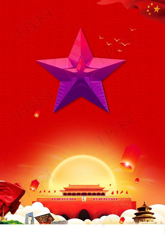 69周年欢度国庆天安门宣传海报背景图片免费下载_广告