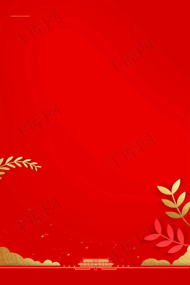 红色十一国庆节党政背景图片免费下载_广告背景/psd