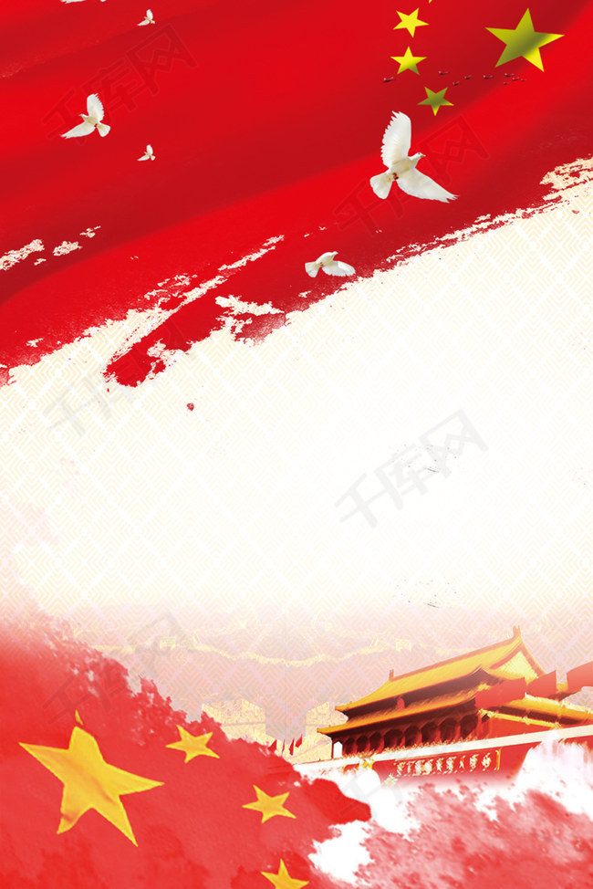 红色国庆节五星红旗背景