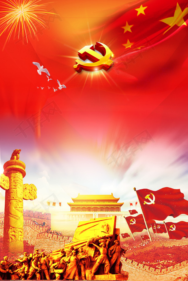 9.30中国烈士纪念日党徽海报