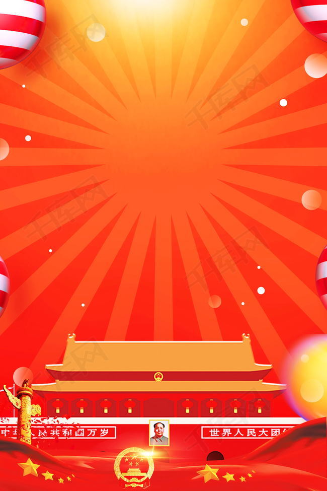 红色十一国庆节党政海报背景