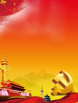 【党背景图片】_党背景素材_党高清背景下载
