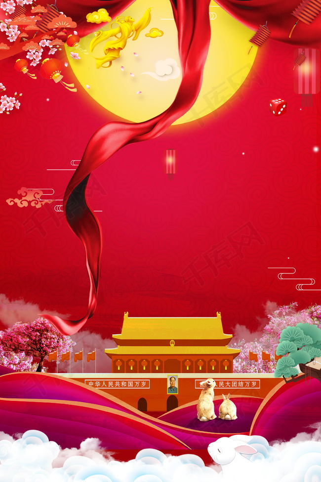 中秋节国庆节双节促销海报