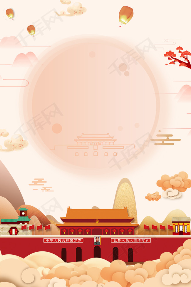 喜庆中国风国庆节宣传海报背景