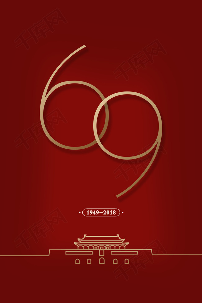国庆节建国69周年简约风格党建海报背景免费下载69周年  十月一日