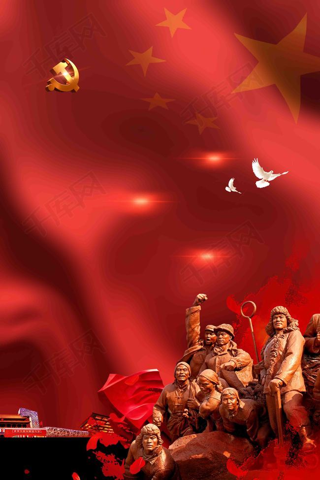学习梁家河精神党风廉政建设党建海报背景图片免费