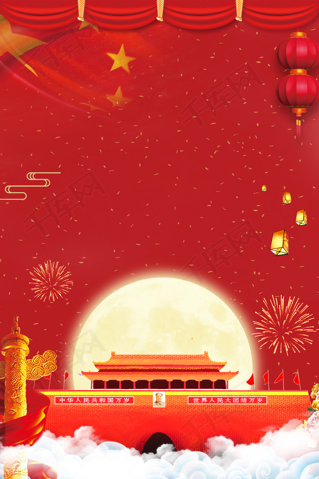 红色喜庆欢度国庆宣传海报背景