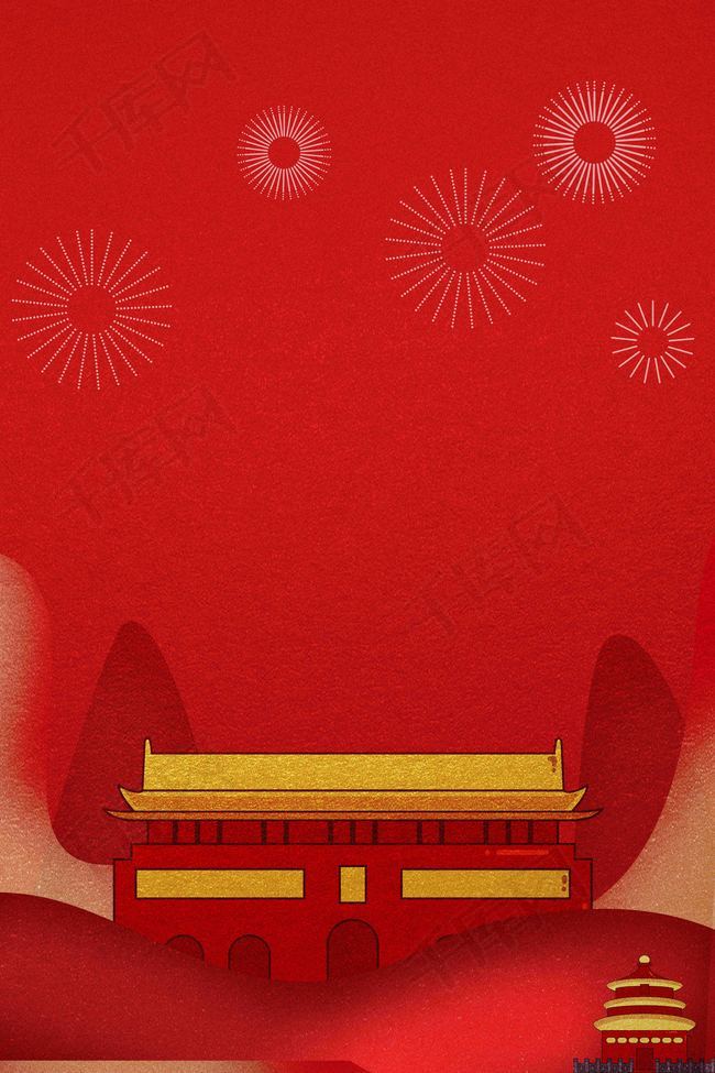 喜迎国庆十一国庆节红色创意海报