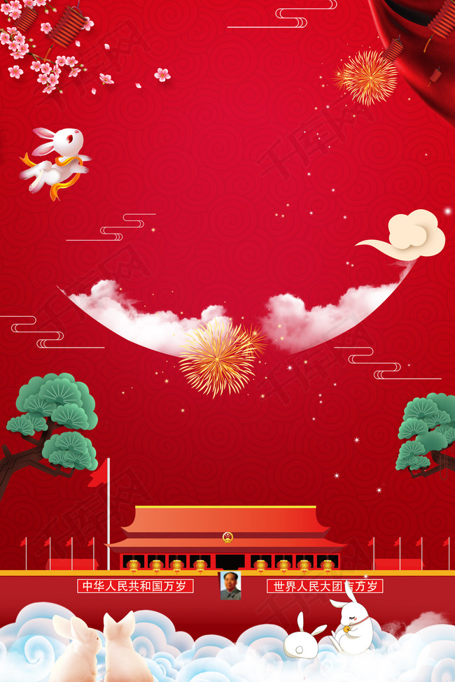 红色喜庆国庆节海报
