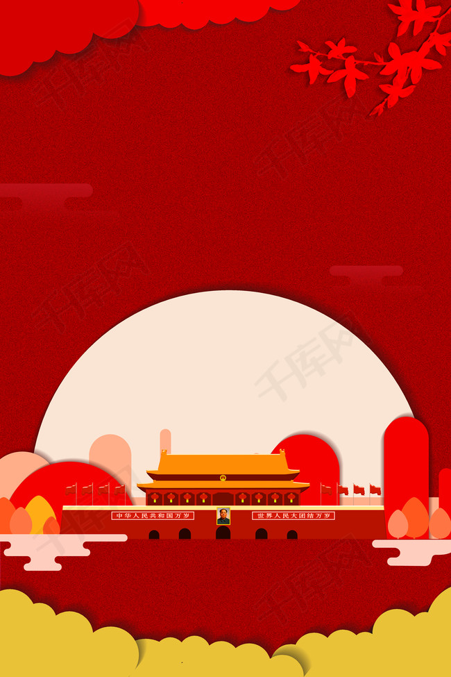 国庆节钜惠红色喜庆促销海报