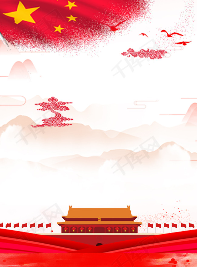 庆祝祖国华诞节日海报