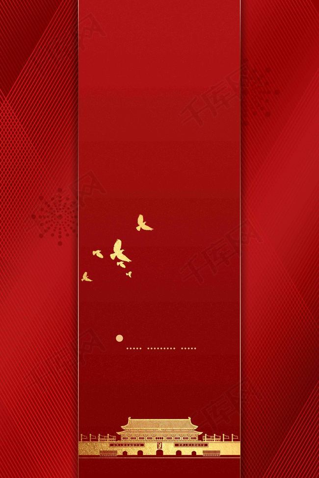 红色简约喜迎国庆主题海报