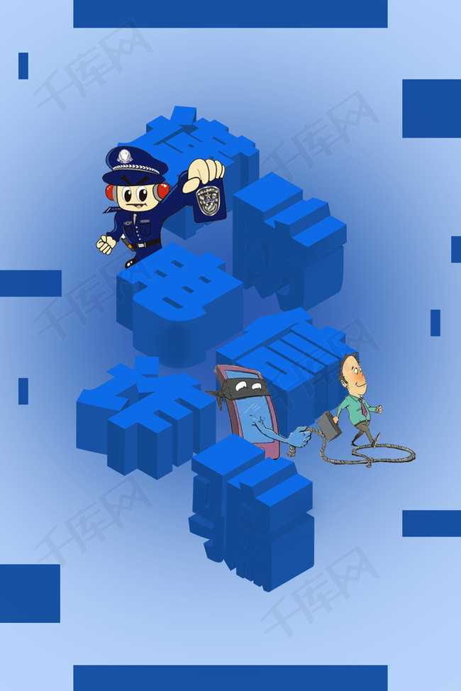 防诈骗警示宣传海报背景免费下载诈骗  防诈骗  电信诈骗  网络诈骗