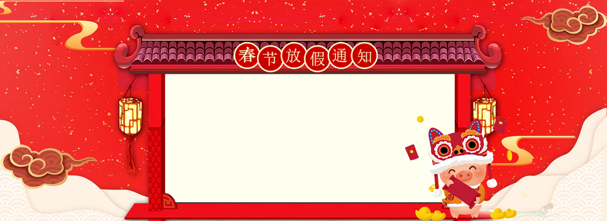 中国风春节放假通知背景模板