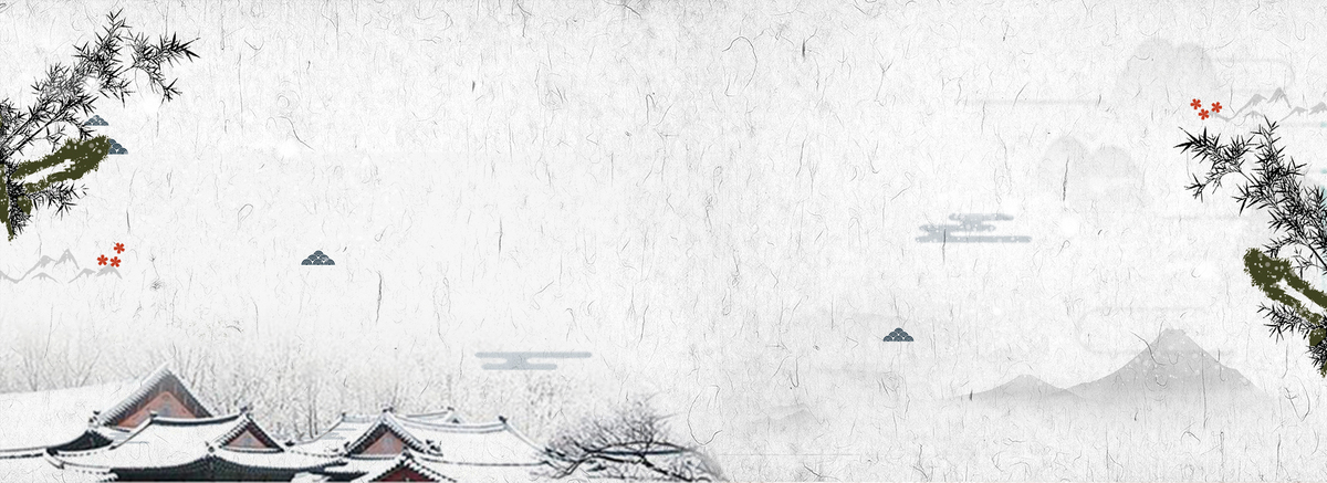 素雅古风冬季背景