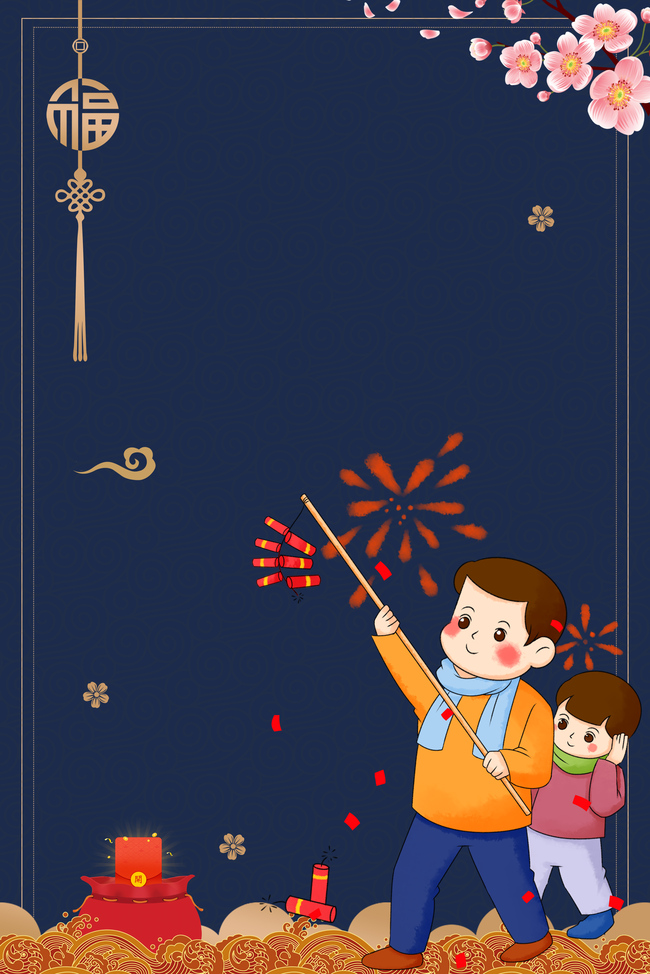 新年元旦2019平面海报背景图