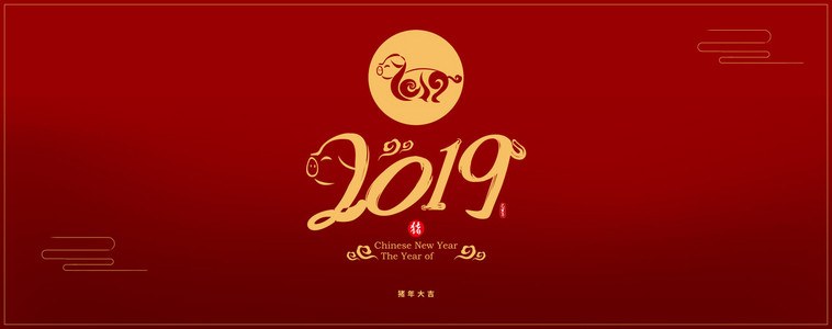 唯美大气猪年大吉创意海报背景图片免费下载_