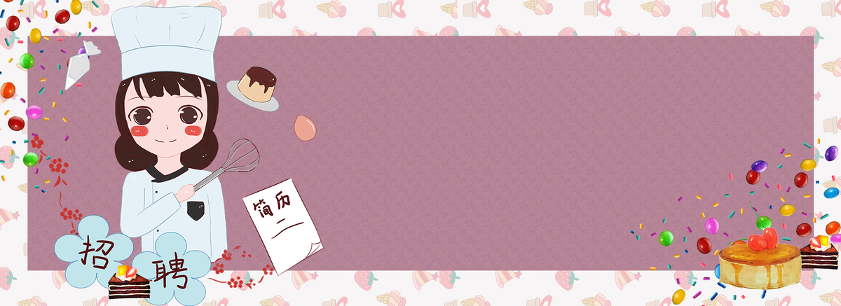 厨师招聘背景电商淘宝背景图片免费下载_海报