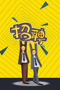 动画招聘_看了想哭的招聘幽默