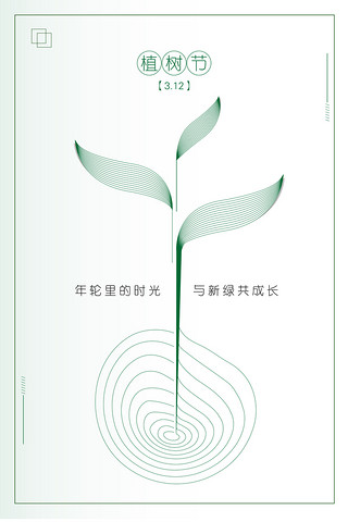 简约绿色植树节海报背景