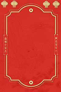 虎年吉祥背景图片_虎年边框红色喜庆新年签