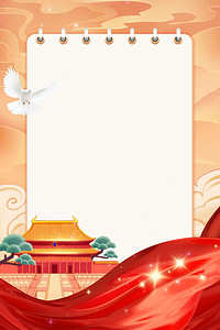 国庆节放假便签纸红布国潮中国风边框背景