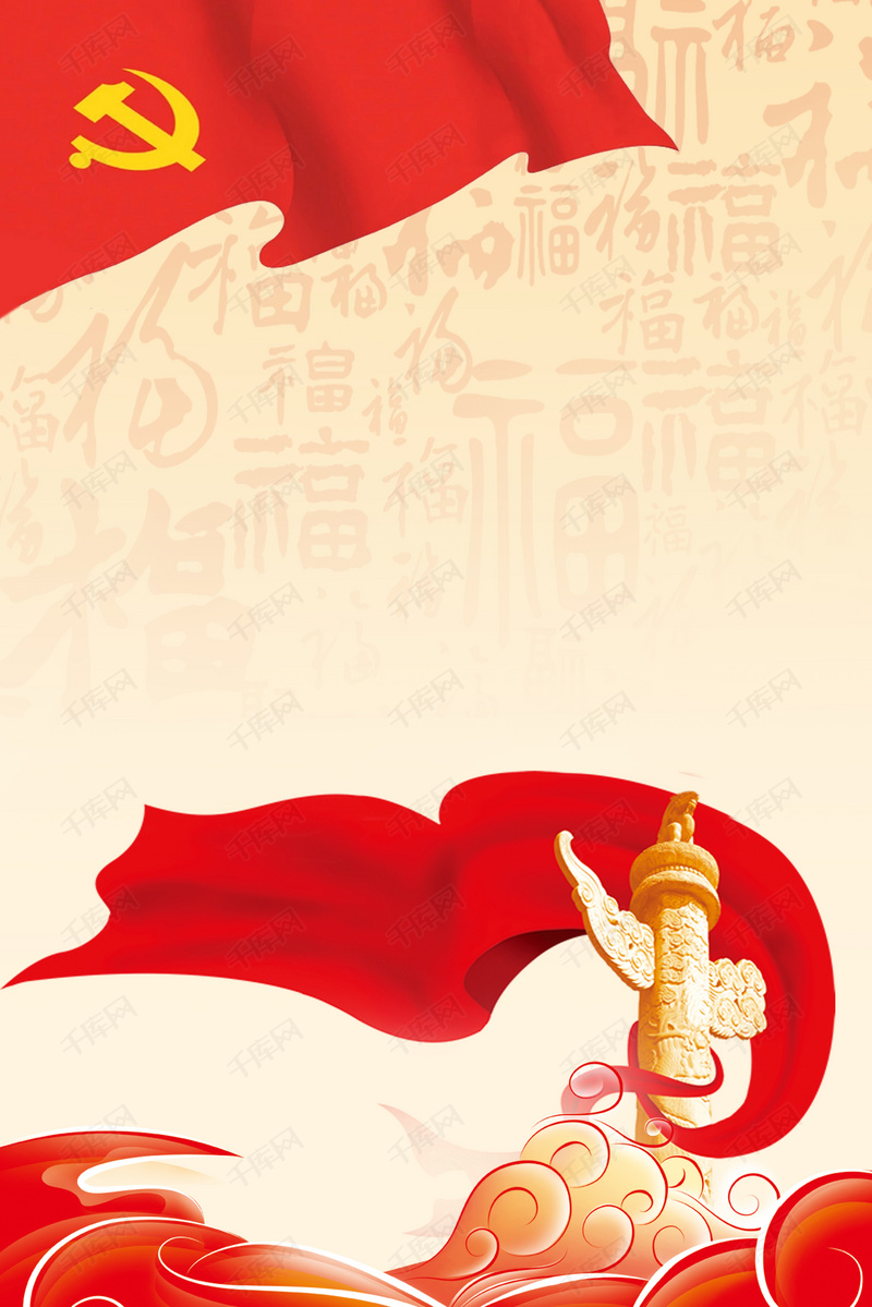 ppt背景图片大全红色,红色背景ppt图片大全 红色党建建党节七一快乐红色广告背景